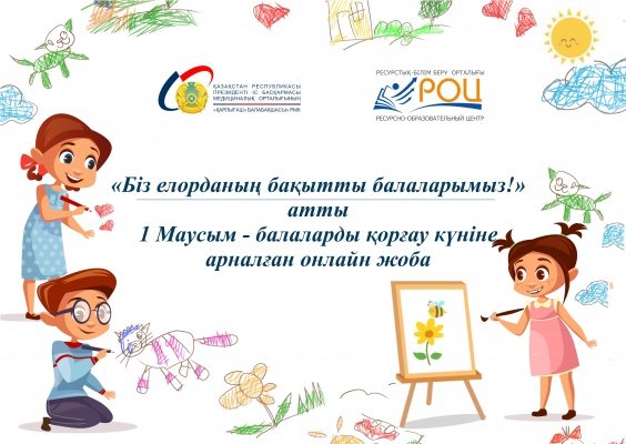 Фотоконкурс форматындағы онлайн-жобаға қатысуға шақырамыз!