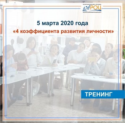 ИНСТРУМЕНТЫ ЛИЧНОСТНОГО РОСТА С РОЦ