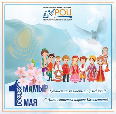 Мереке құтты болсын!